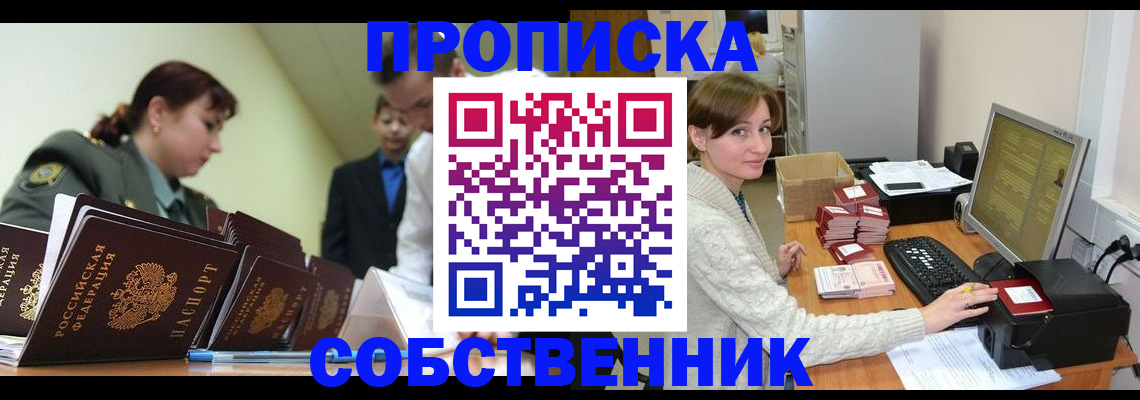 прописка поиск в Асбесте