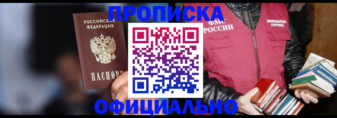 временная регистрация для школы в Асбесте