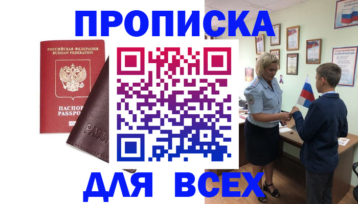 прописка гарантия в Асбесте