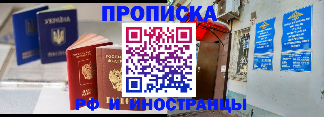 прописка иностранных граждан в Асбесте