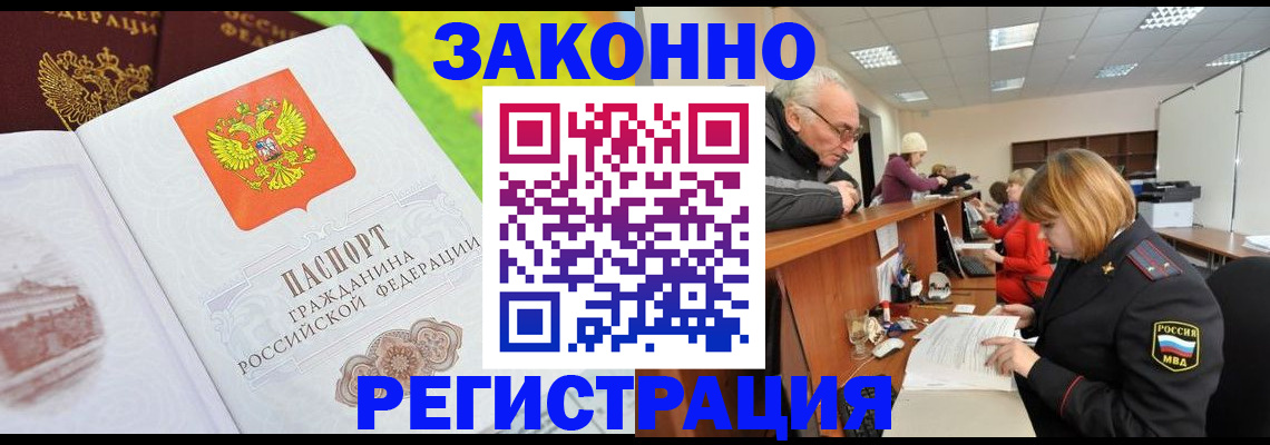 прописка гарантия в Асбесте